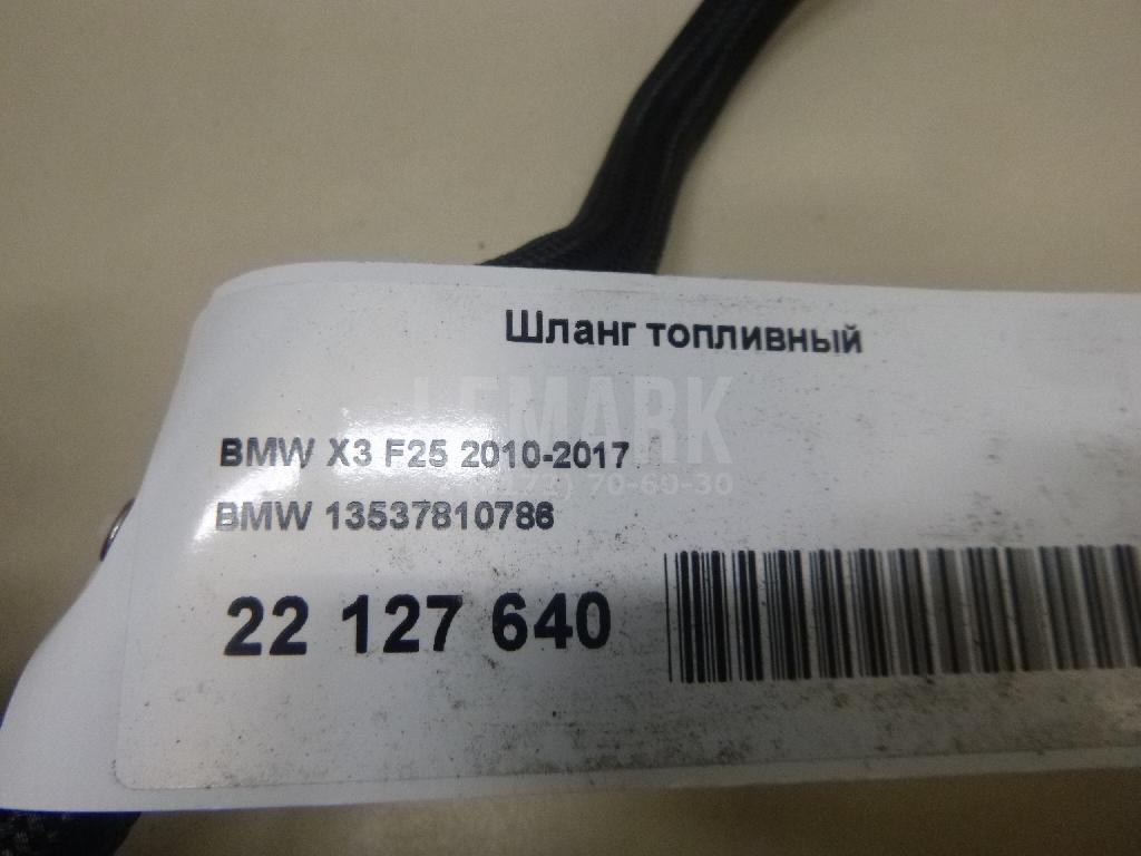 Шланг топливный
