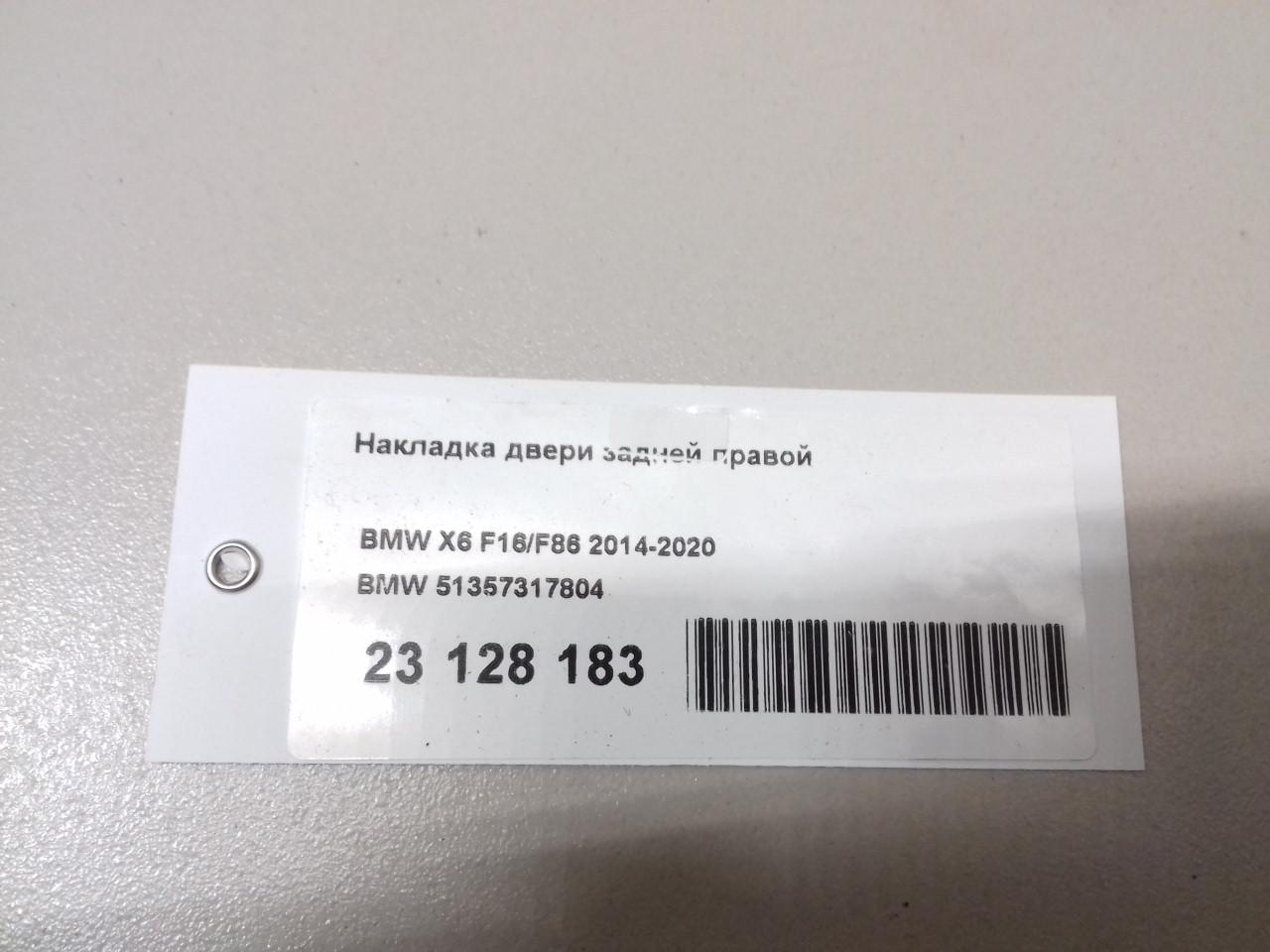 Накладка двери задней правой для  BMW 3-serie E92/E93 2006-2012
