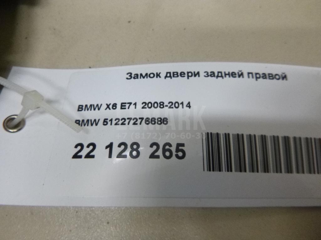 Замок двери задней правой для  BMW X3 F25 2010-2017