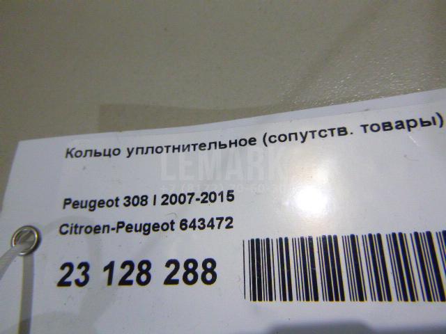 Кольцо уплотнительное (сопутств. товары) для  Ford Escape EUR 2007-2009