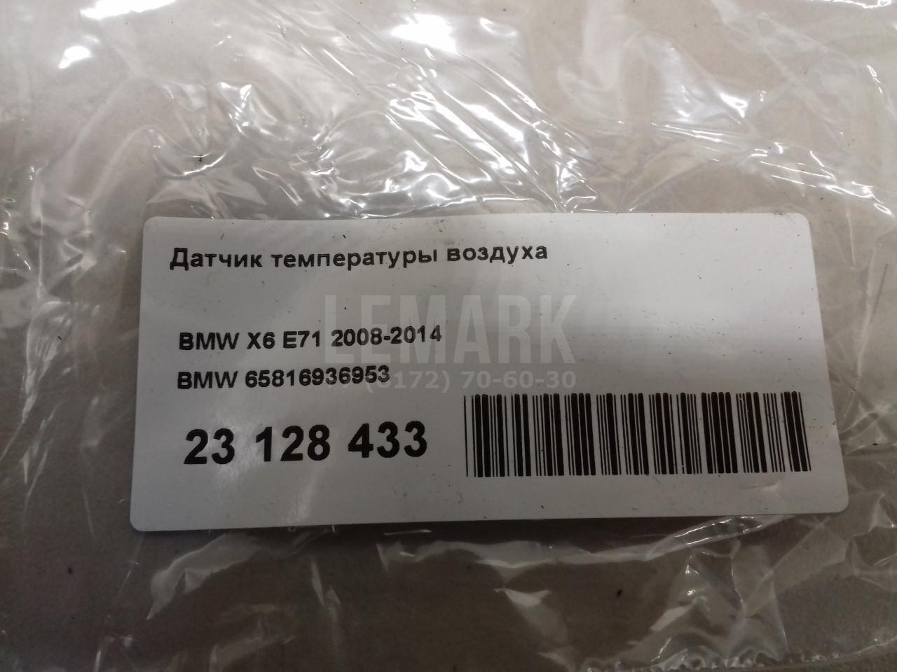 Датчик температуры воздуха для  Audi A7 (4G8) 2011-2018