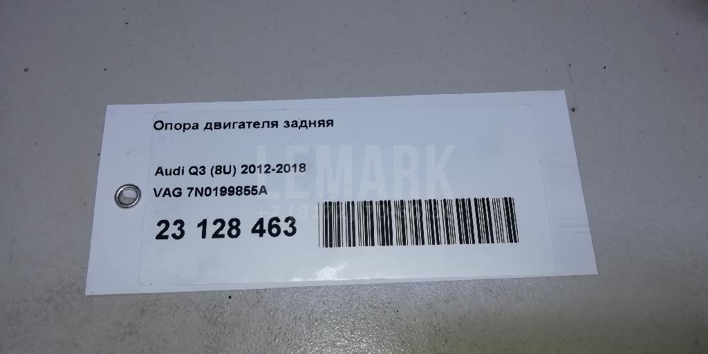 Опора двигателя задняя для  Audi A4 [B9] 2015