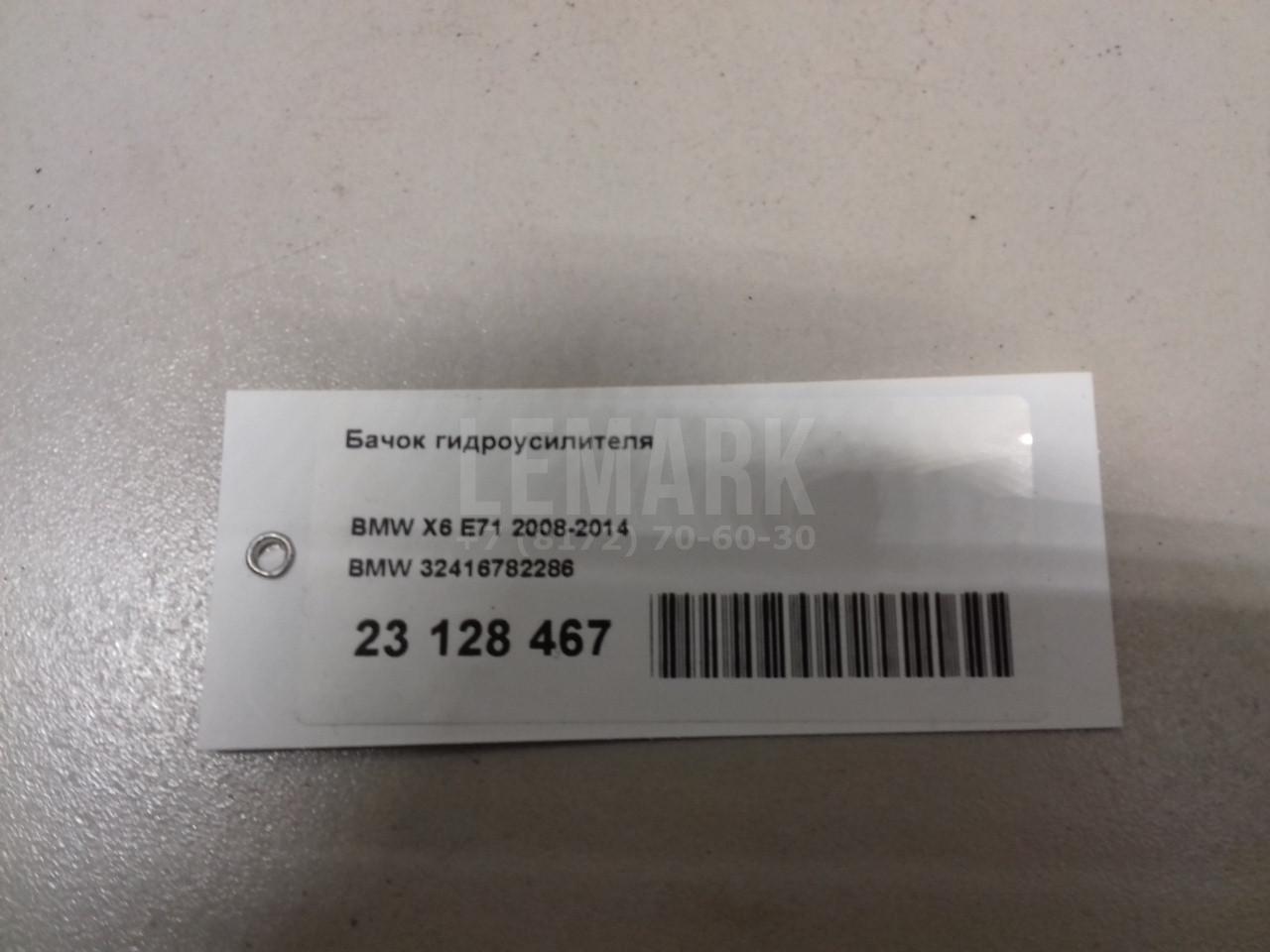 Бачок гидроусилителя