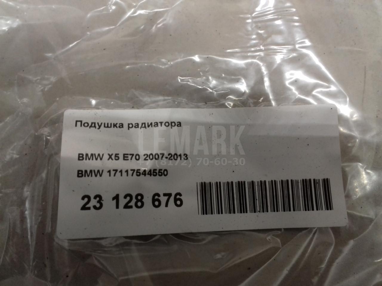 Подушка радиатора для  Audi A8 [4D] 1999-2002