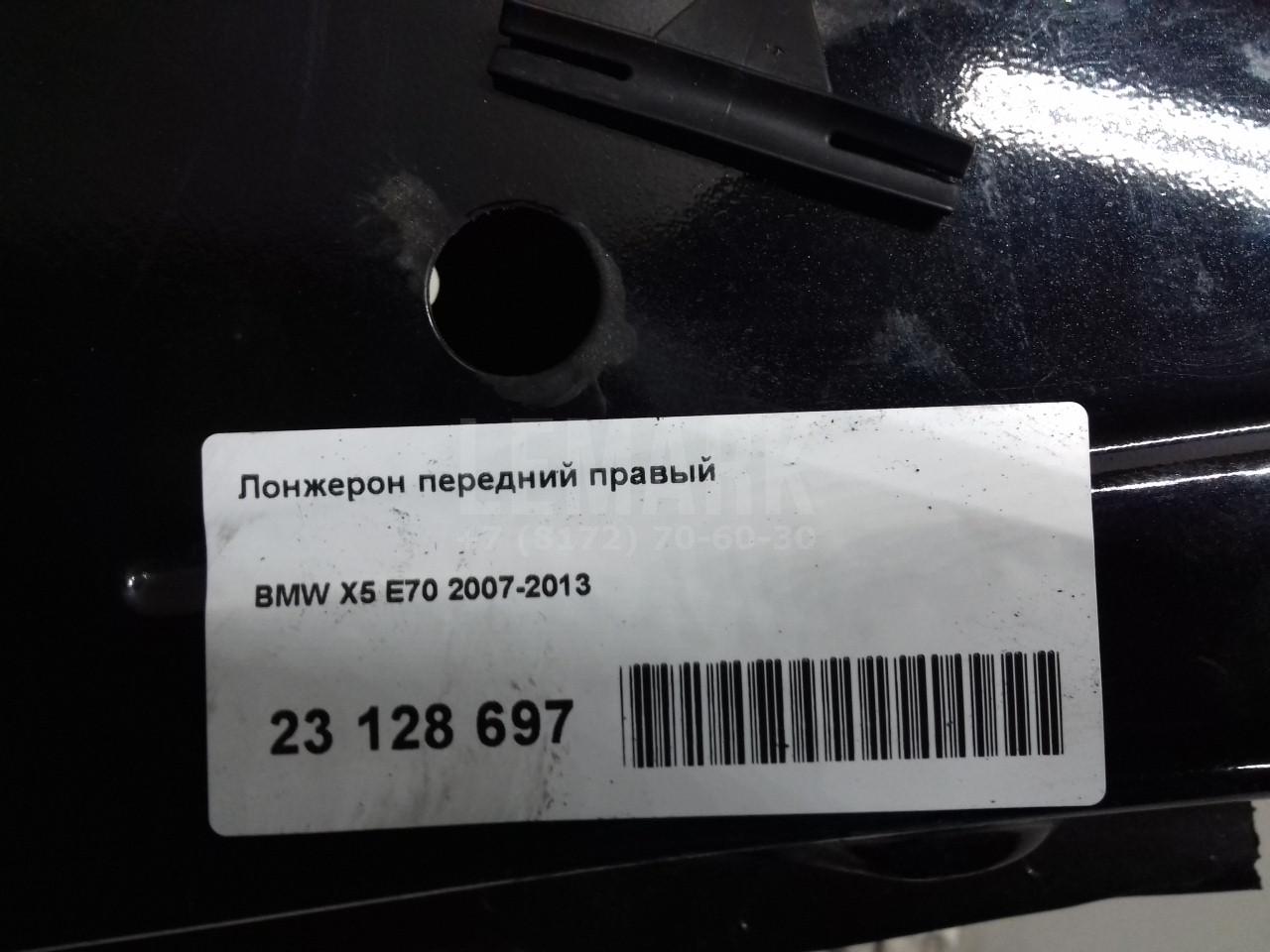 Лонжерон передний правый для  BMW 6-serie E63 2004-2009