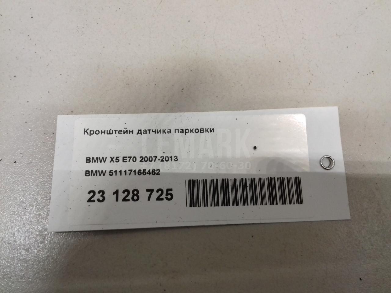 Кронштейн датчика парковки