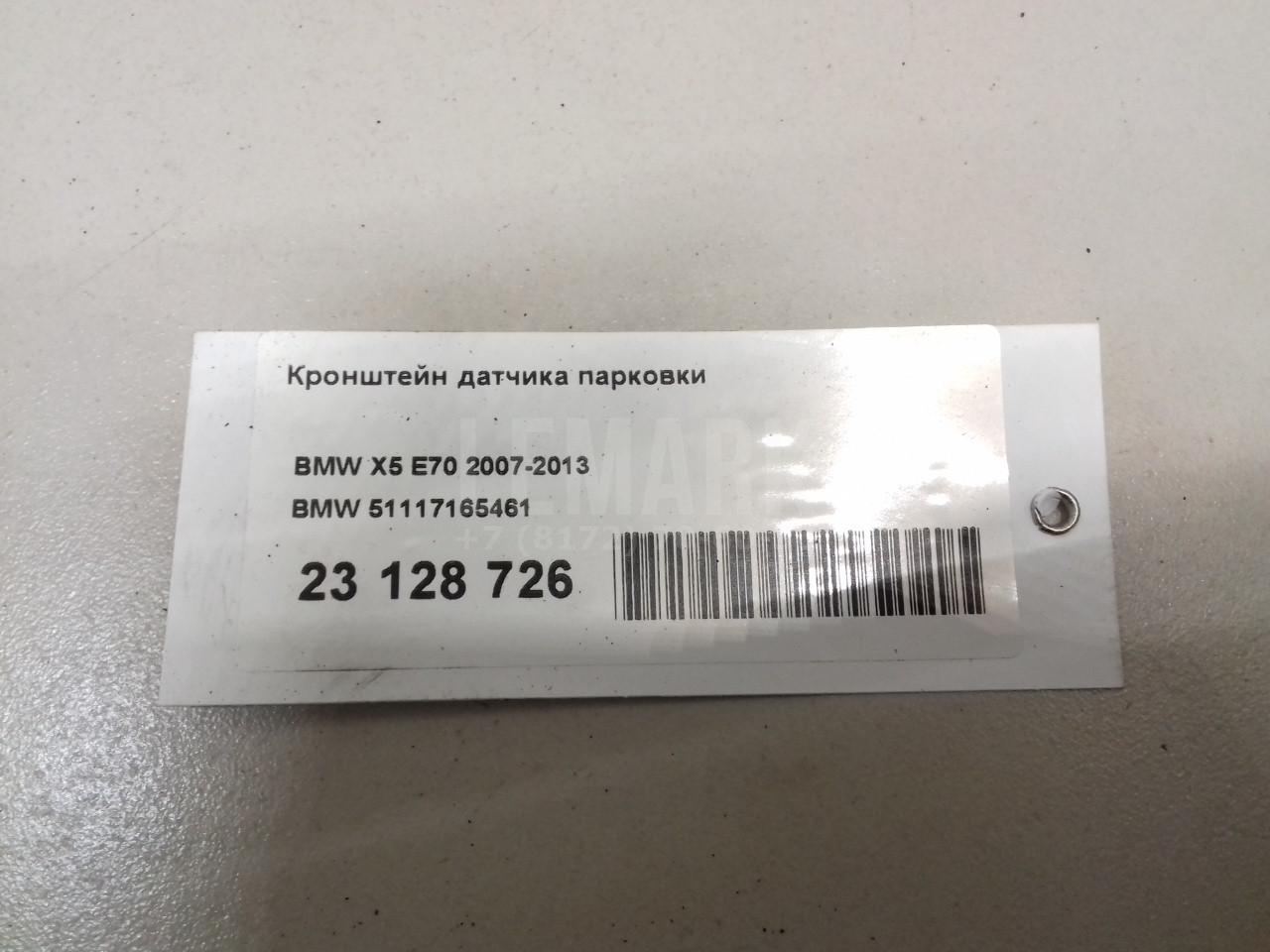 Кронштейн датчика парковки для  BMW 3-serie E90/E91 2005-2012