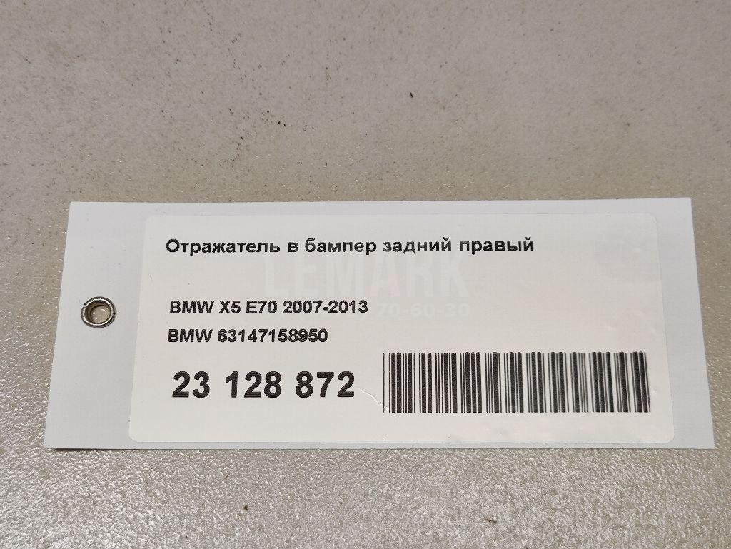 Отражатель в бампер задний правый для  Audi A8 [4E] 2002-2010