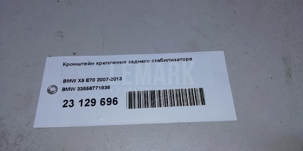 Кронштейн крепления заднего стабилизатора для  Audi A4 [B8] Allroad 2009-2015