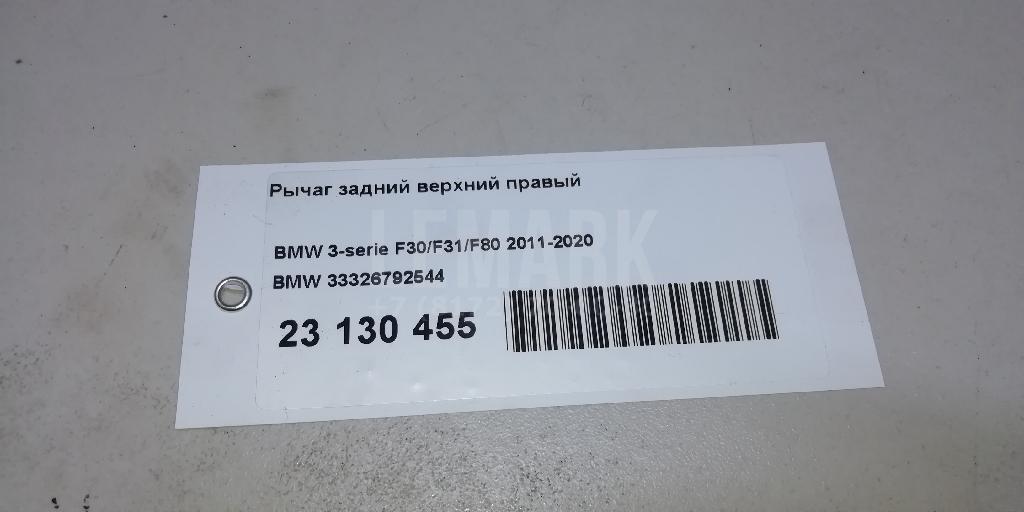 Рычаг задний верхний правый