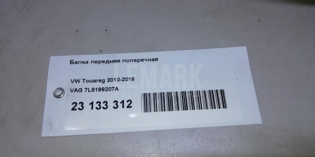 Балка передняя поперечная