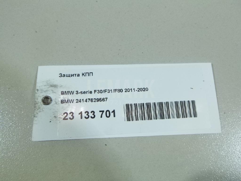 Защита КПП для  BMW i3 (I01) 2013-2022