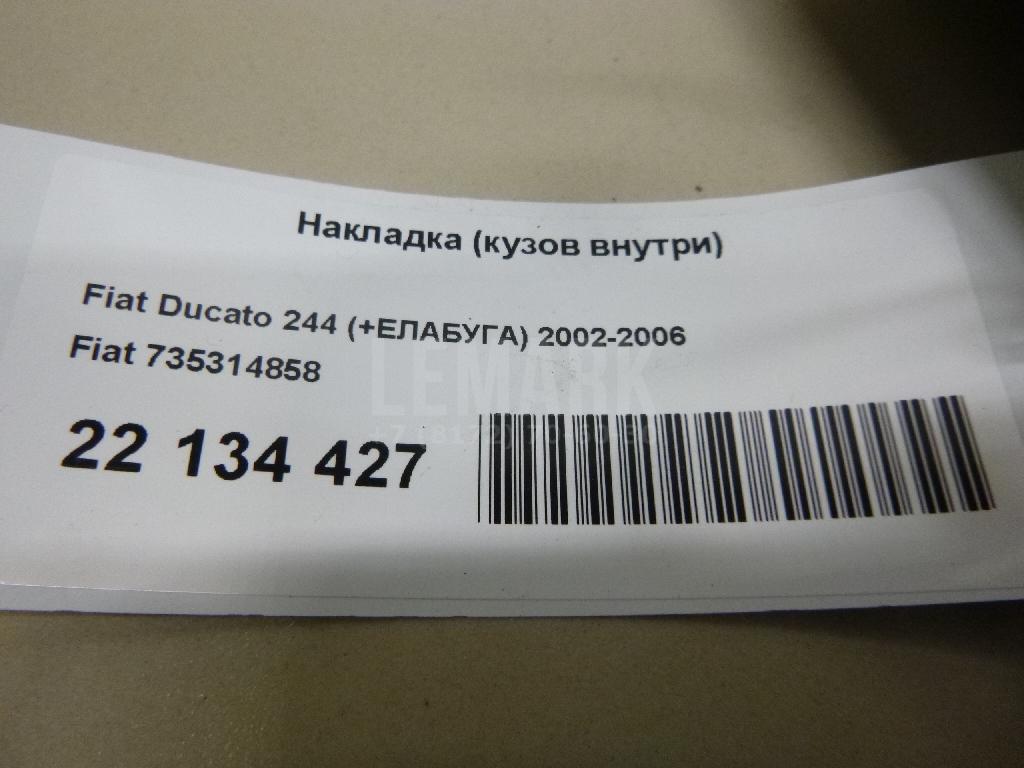 Накладка (кузов внутри) для  BMW X2 U10 2023