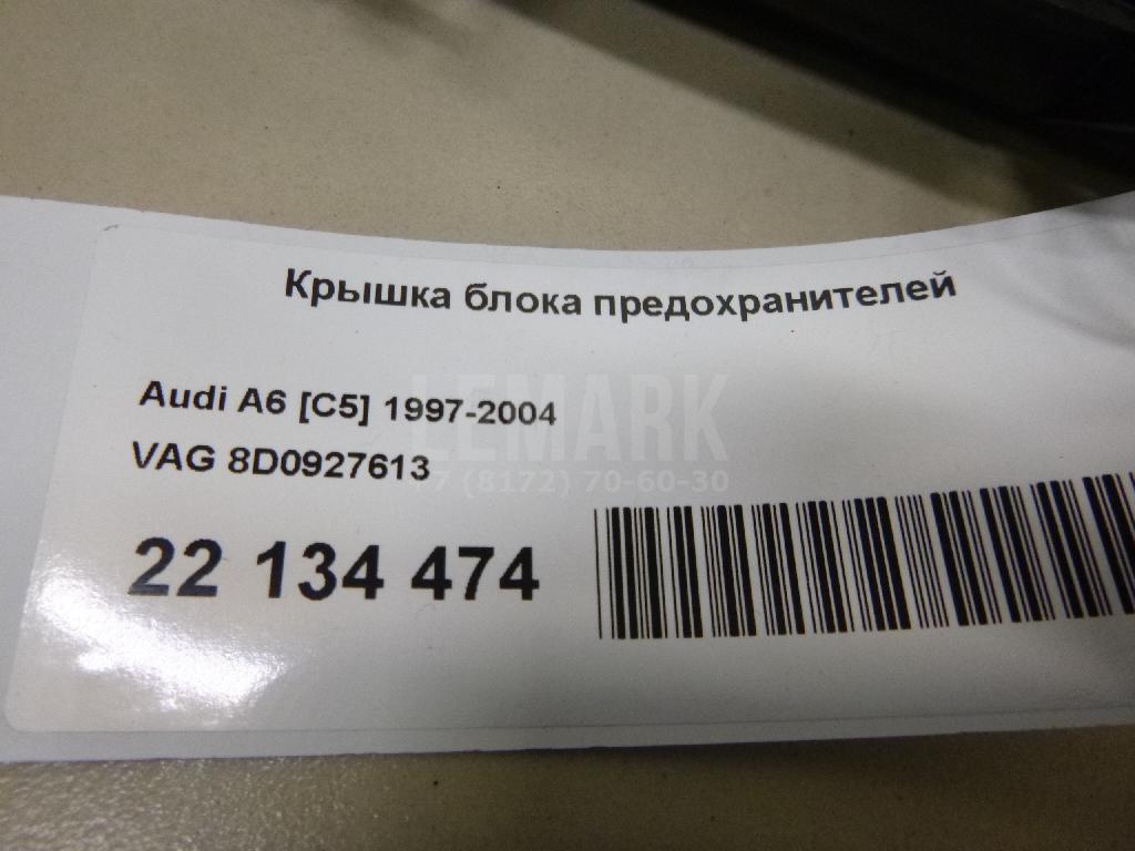 Крышка блока предохранителей для  Cadillac