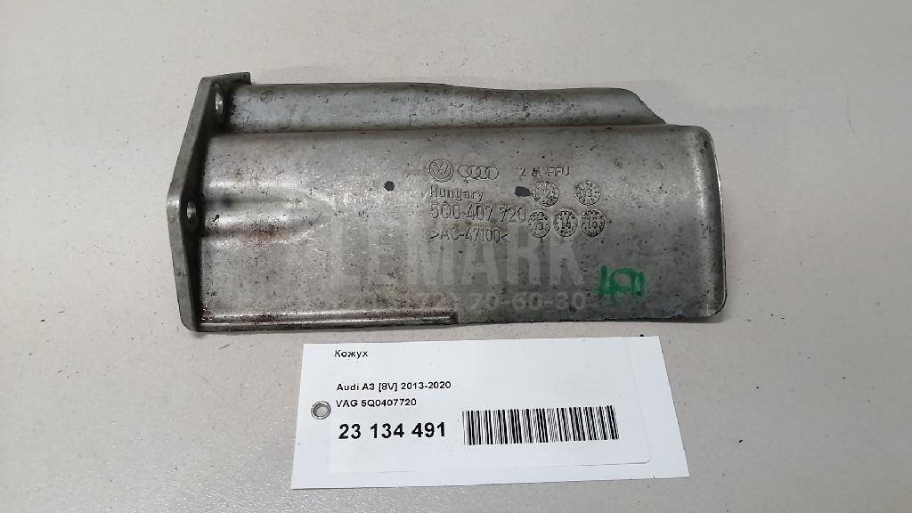Кожух для  Audi A3 (8L1) 1996-2003