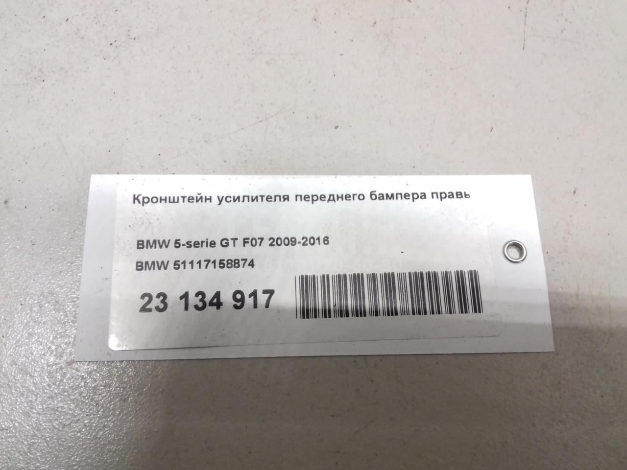 Кронштейн усилителя переднего бампера правый для  Audi A4 [B7] 2005-2007