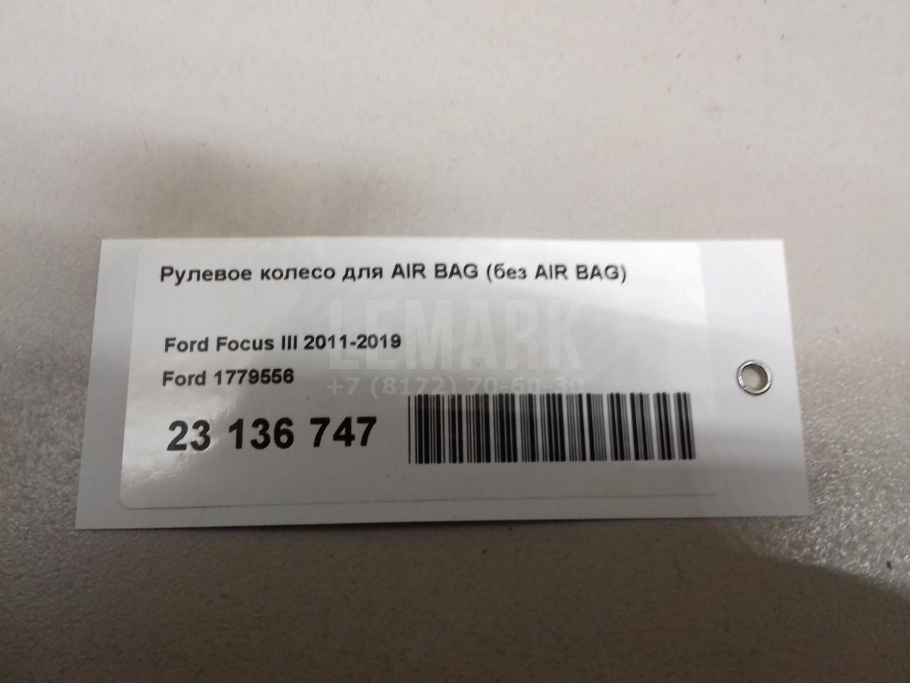 Рулевое колесо для AIR BAG (без AIR BAG) для  Cadillac De Ville 1999-2005