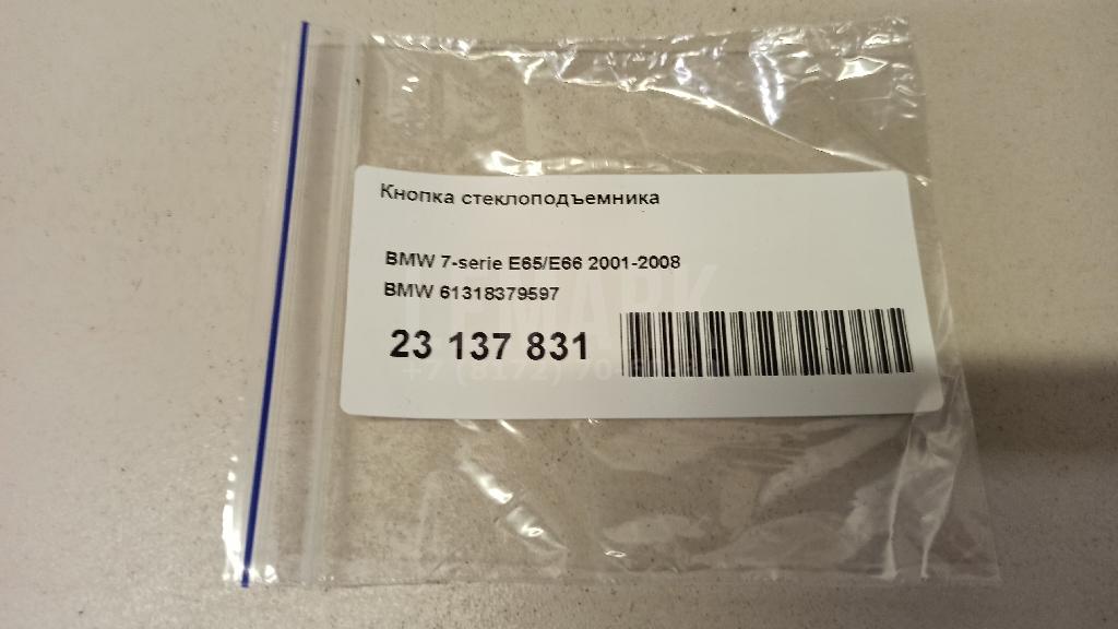 Кнопка стеклоподъемника