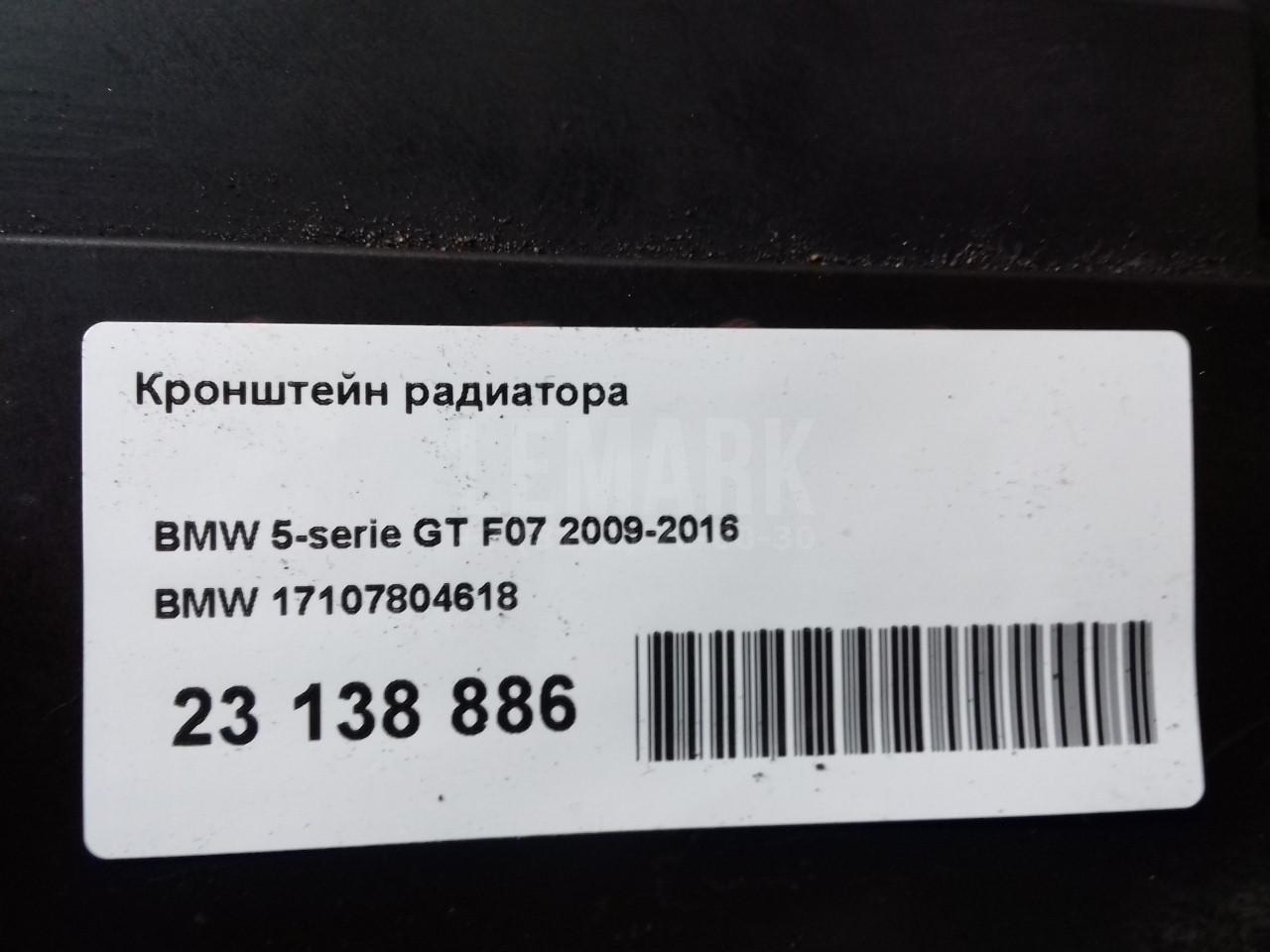 Кронштейн радиатора для  Audi A5/S5 (F5) 2017