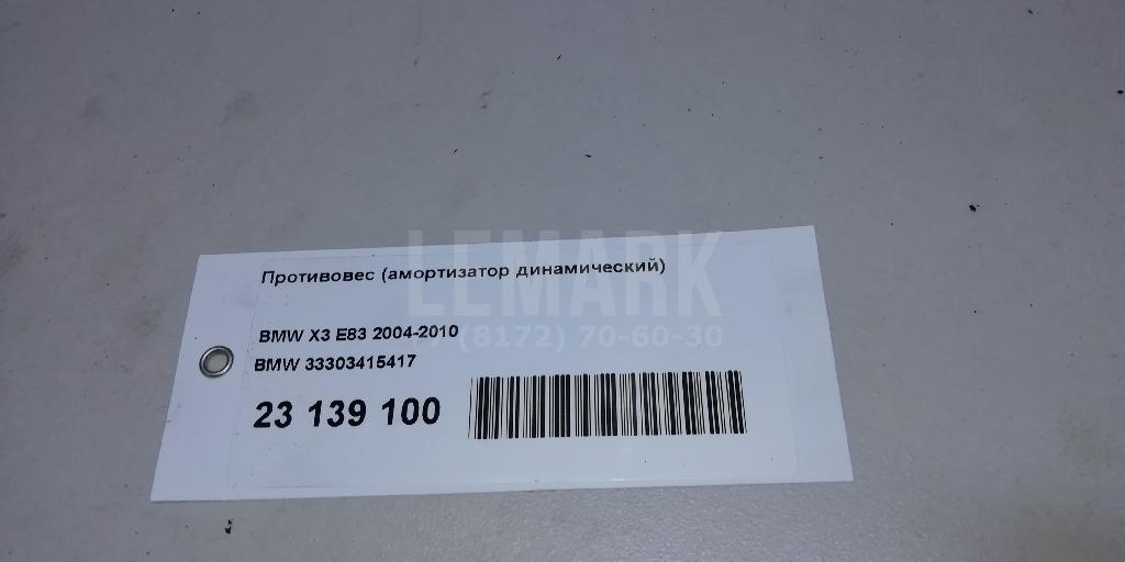 Противовес (амортизатор динамический) для  Cadillac ELR 2013-2016