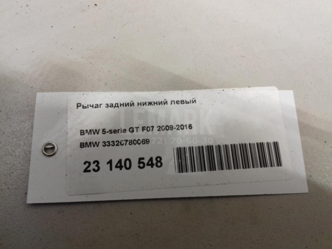 Рычаг задний нижний левый для  BMW 3-serie E30 1982-1991