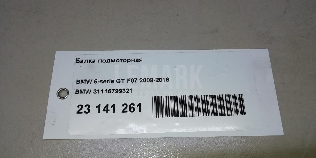 Балка подмоторная для  Chrysler Pacifica 2017