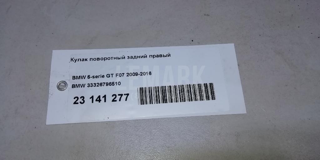 Кулак поворотный задний правый для  BMW 3-serie G20/G21 2018