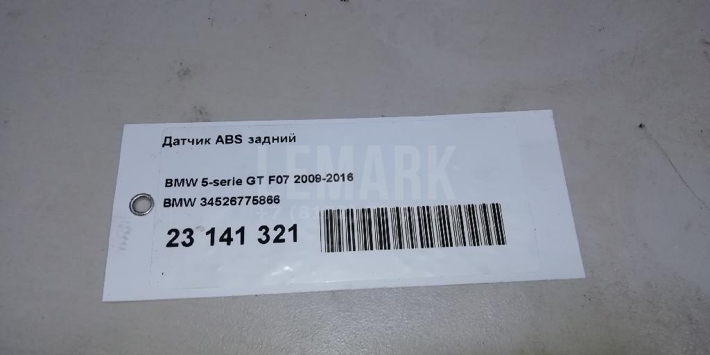 Датчик ABS задний для  BMW X5 E53 2000-2007