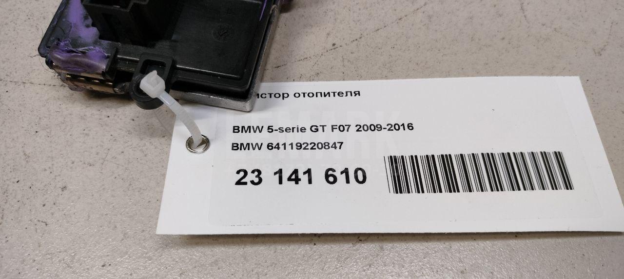 Резистор отопителя для  BMW 6-serie E63 2004-2009