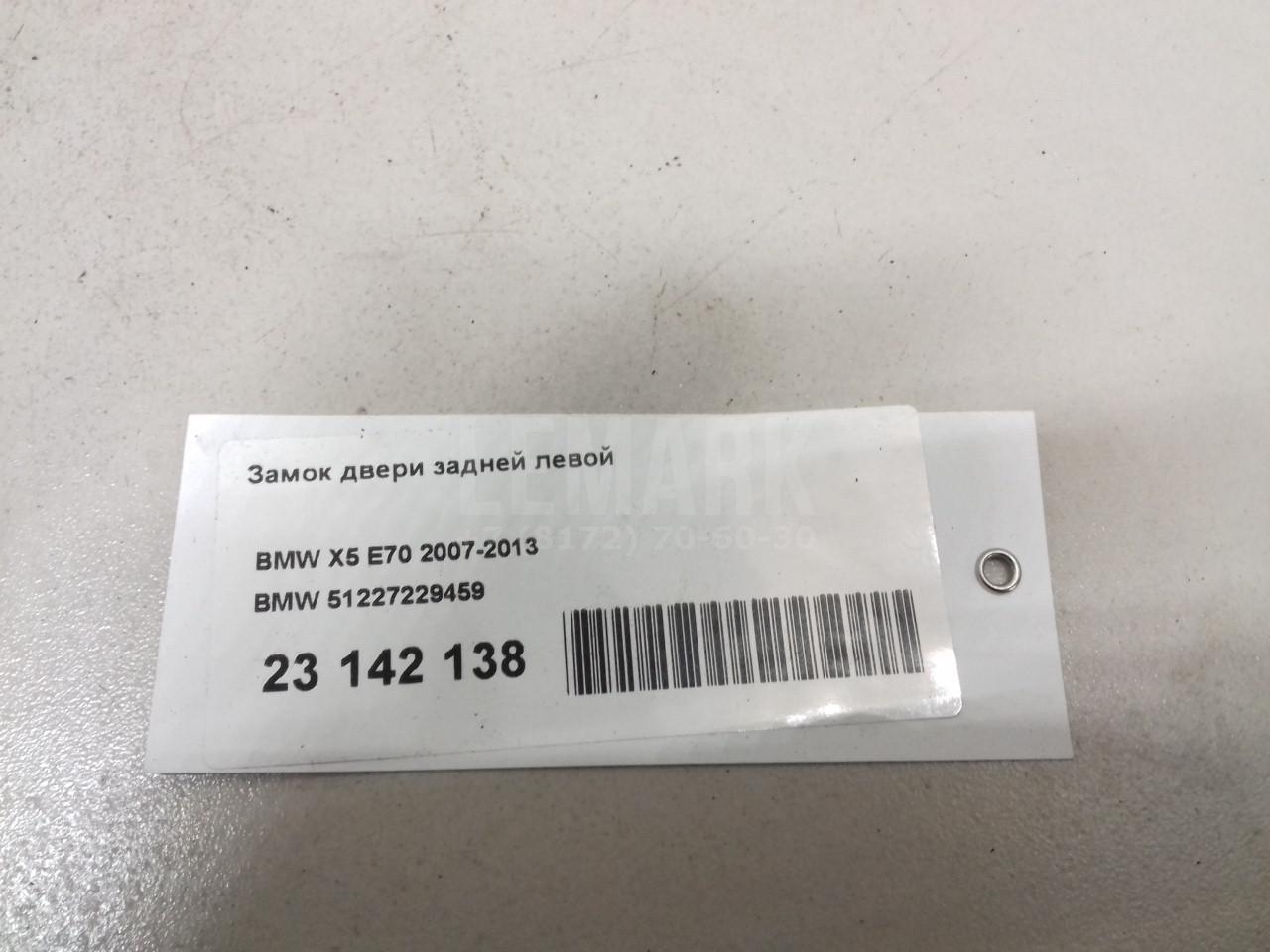 Замок двери задней левой для  BMW 7-serie F01/F02 2008-2015