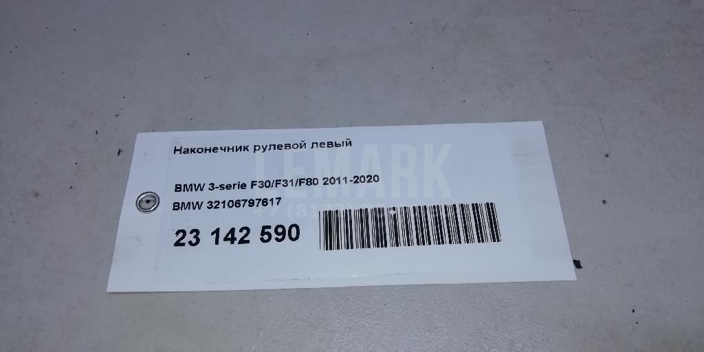 Наконечник рулевой левый для  Audi