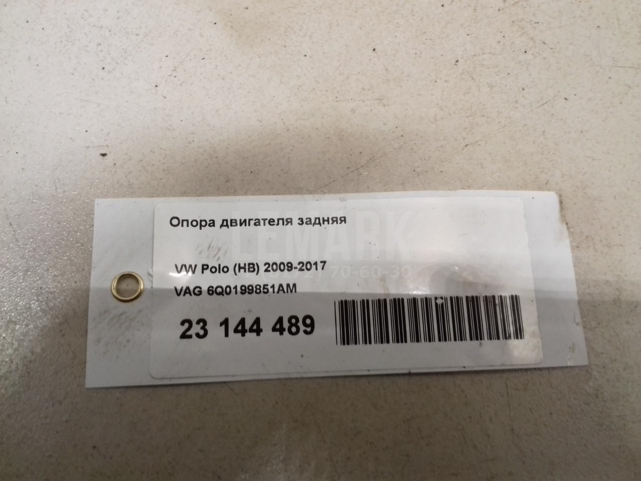 Опора двигателя задняя
