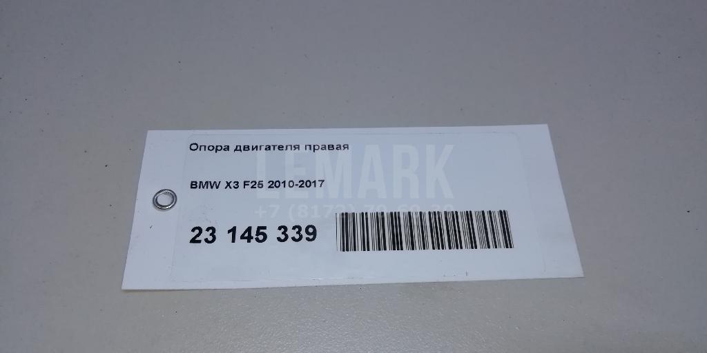 Опора двигателя правая для  BMW X3 G01 2017-2024
