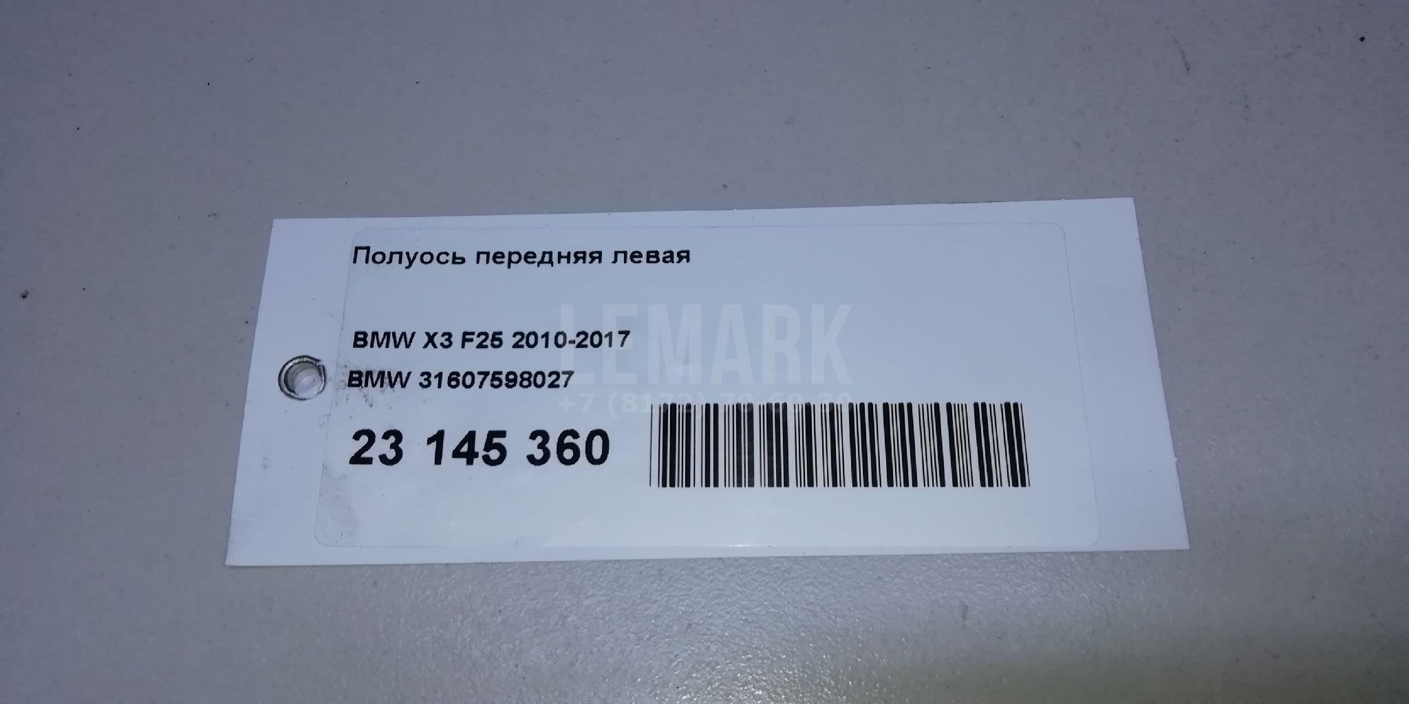 Полуось передняя левая