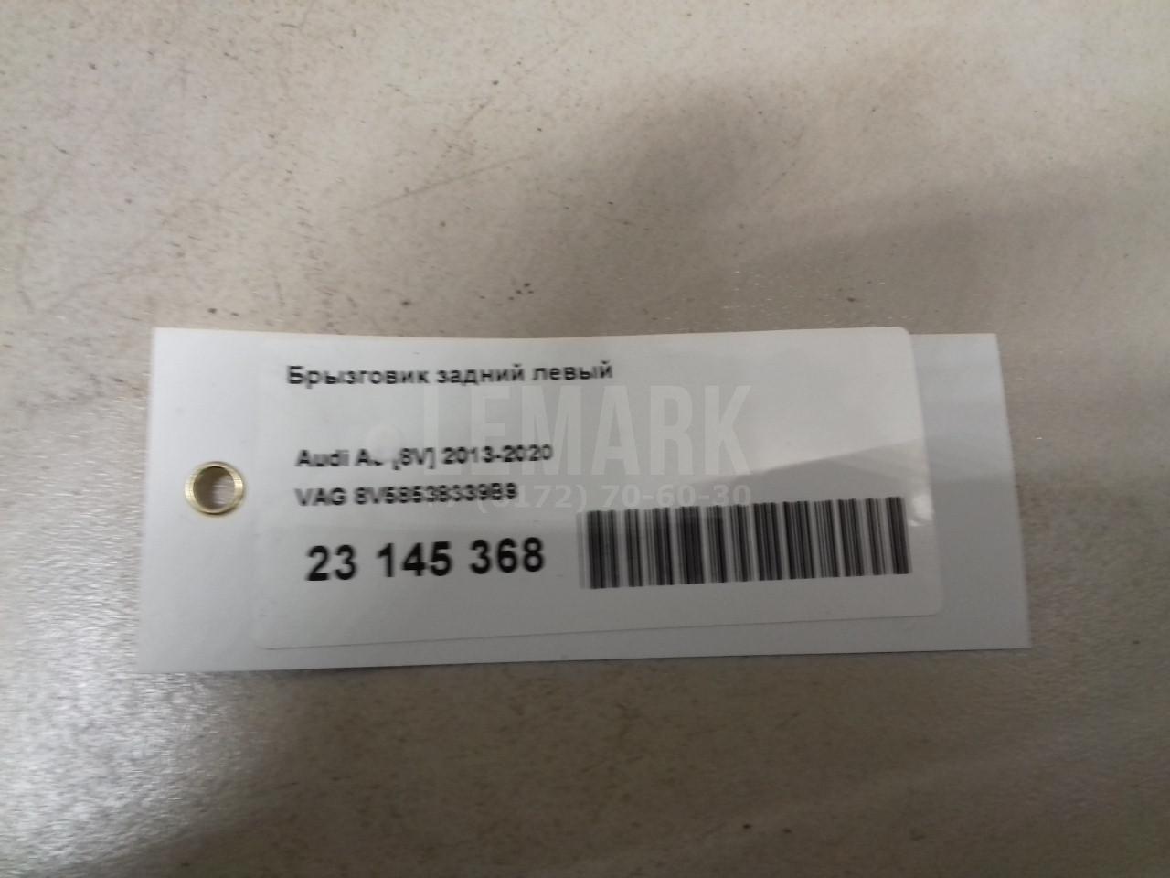 Брызговик задний левый