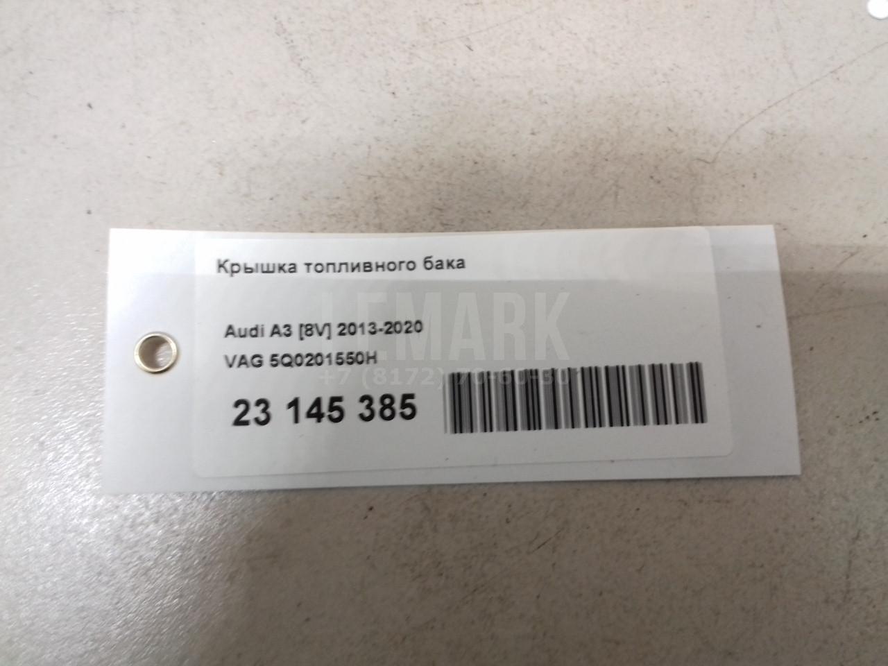 Крышка топливного бака для  Audi A6 [C7,4G] 2011-2018