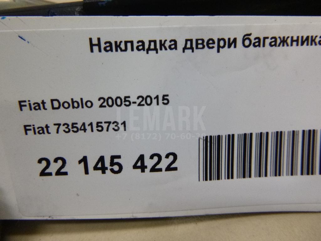 Накладка двери багажника для  Changan Eado Plus 2020