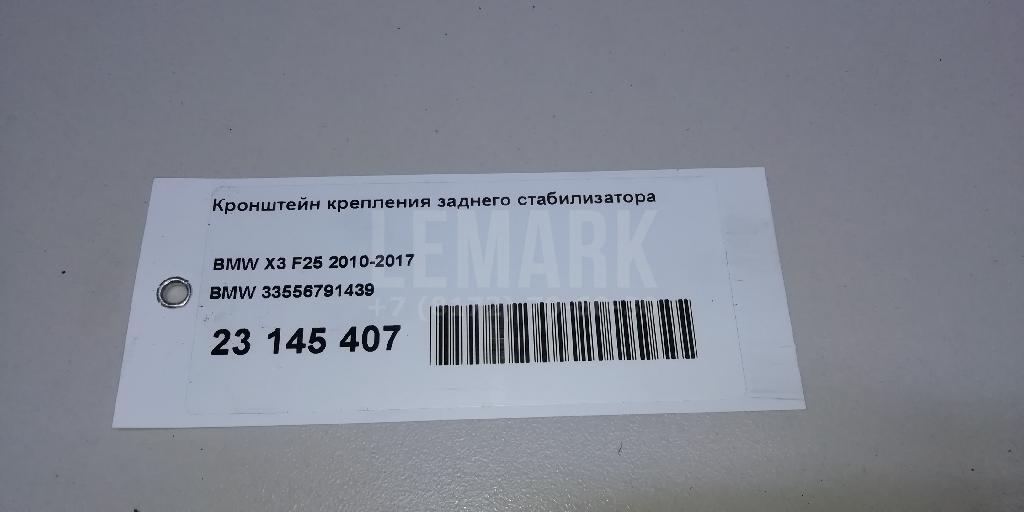 Кронштейн крепления заднего стабилизатора для  Audi A6 [C6,4F] 2004-2011