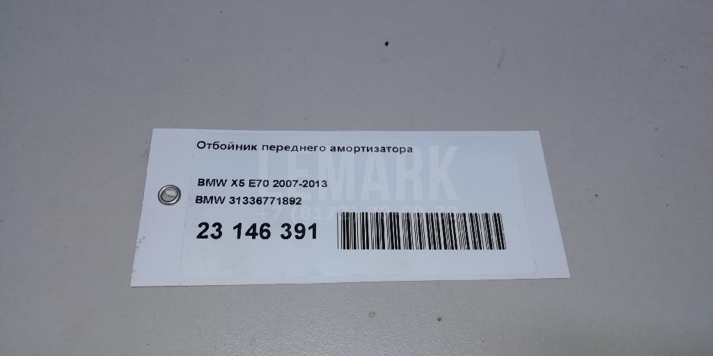 Отбойник переднего амортизатора