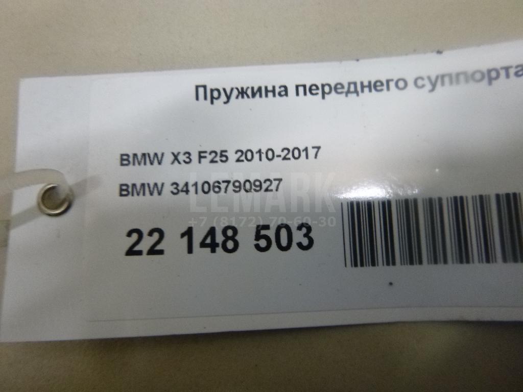Пружина переднего суппорта