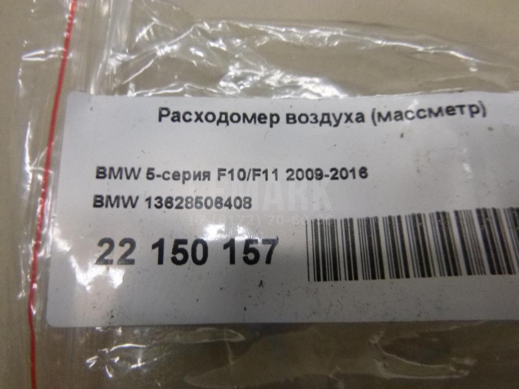Расходомер воздуха (массметр) для  Audi TT(8N) 1998-2006