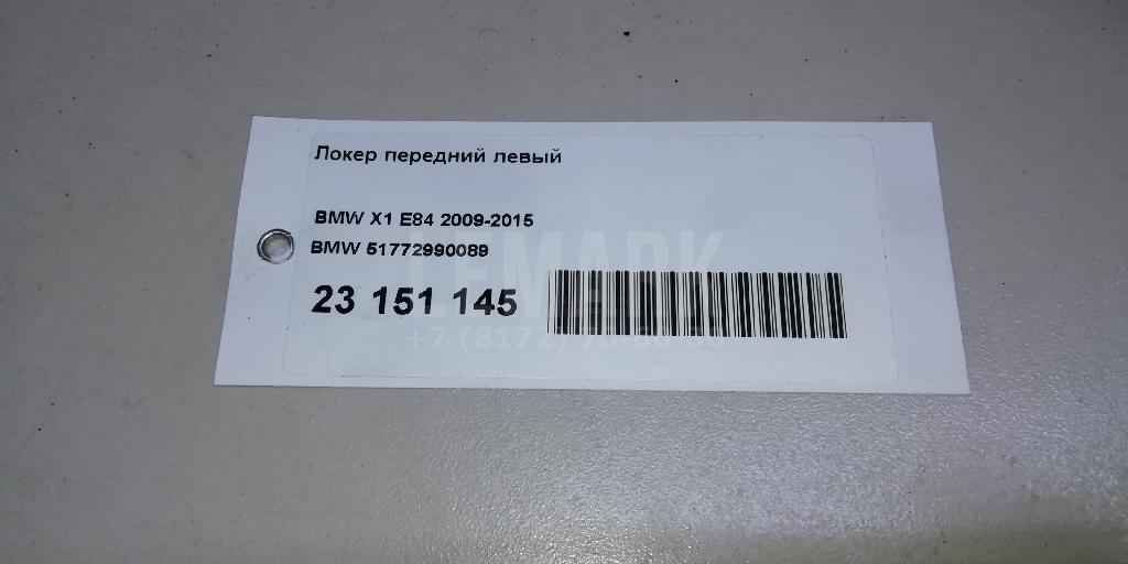 Локер передний левый