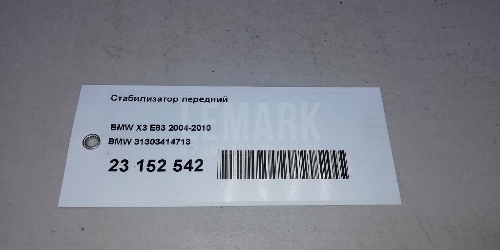 Стабилизатор передний для  Citroen C3 2009-2016