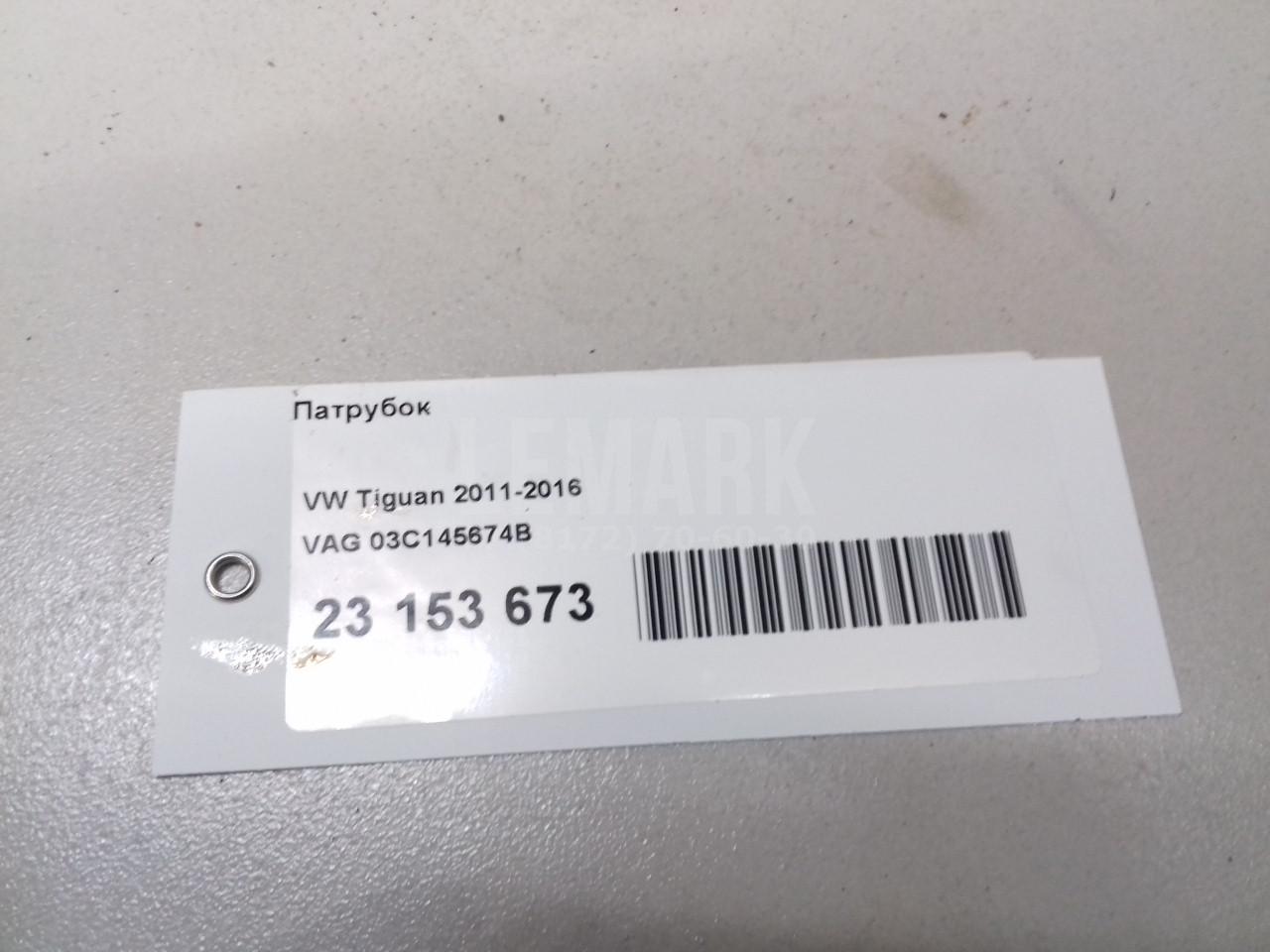 Патрубок для  Aurus Senat 2021