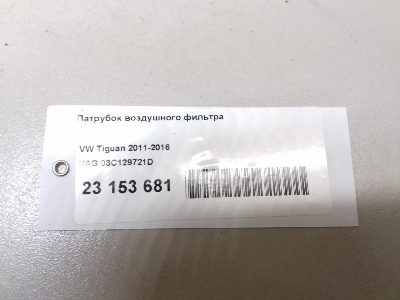 Патрубок воздушного фильтра для  BMW X1 F48 2014-2022