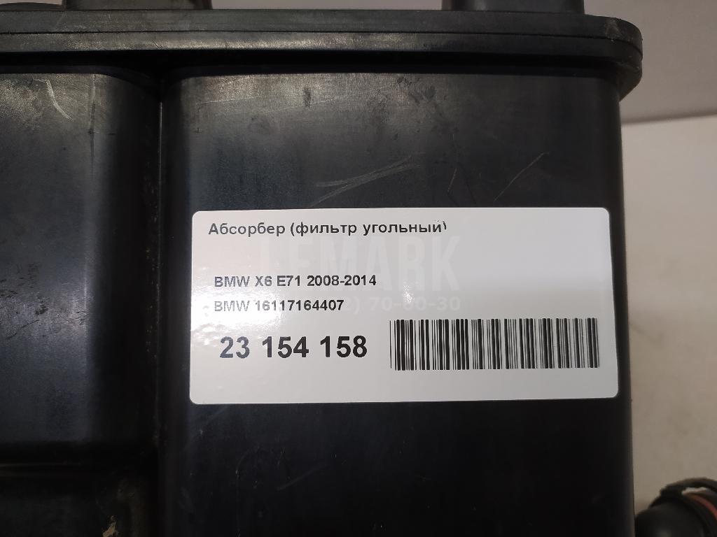 Абсорбер (фильтр угольный)