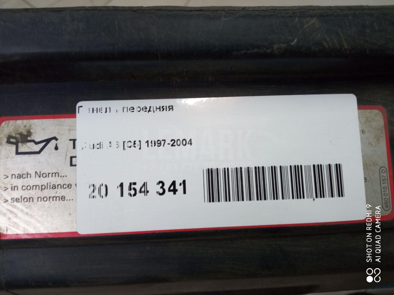 Панель передняя для  Brilliance H530 2011-2020