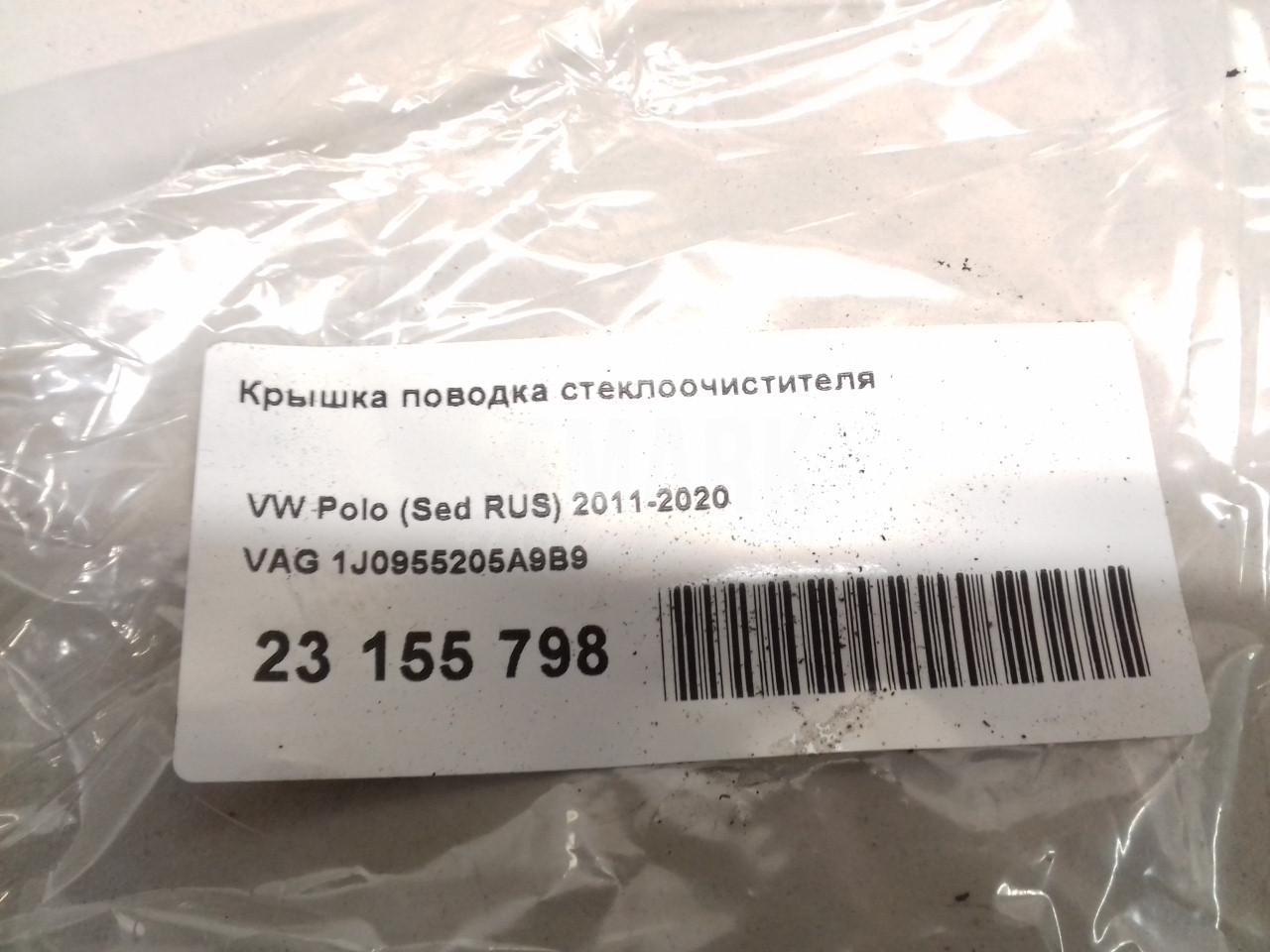 Крышка поводка стеклоочистителя для  Audi A3 (8L1) 1996-2003