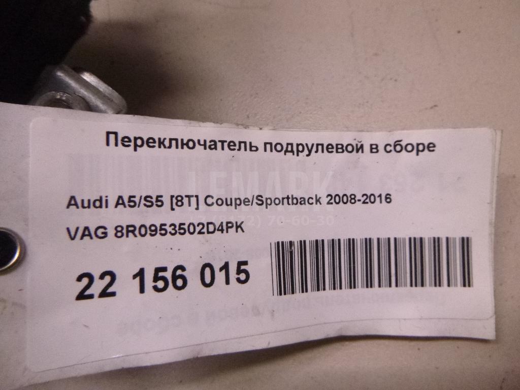 Переключатель подрулевой в сборе для  Audi A8 [4D] 1999-2002