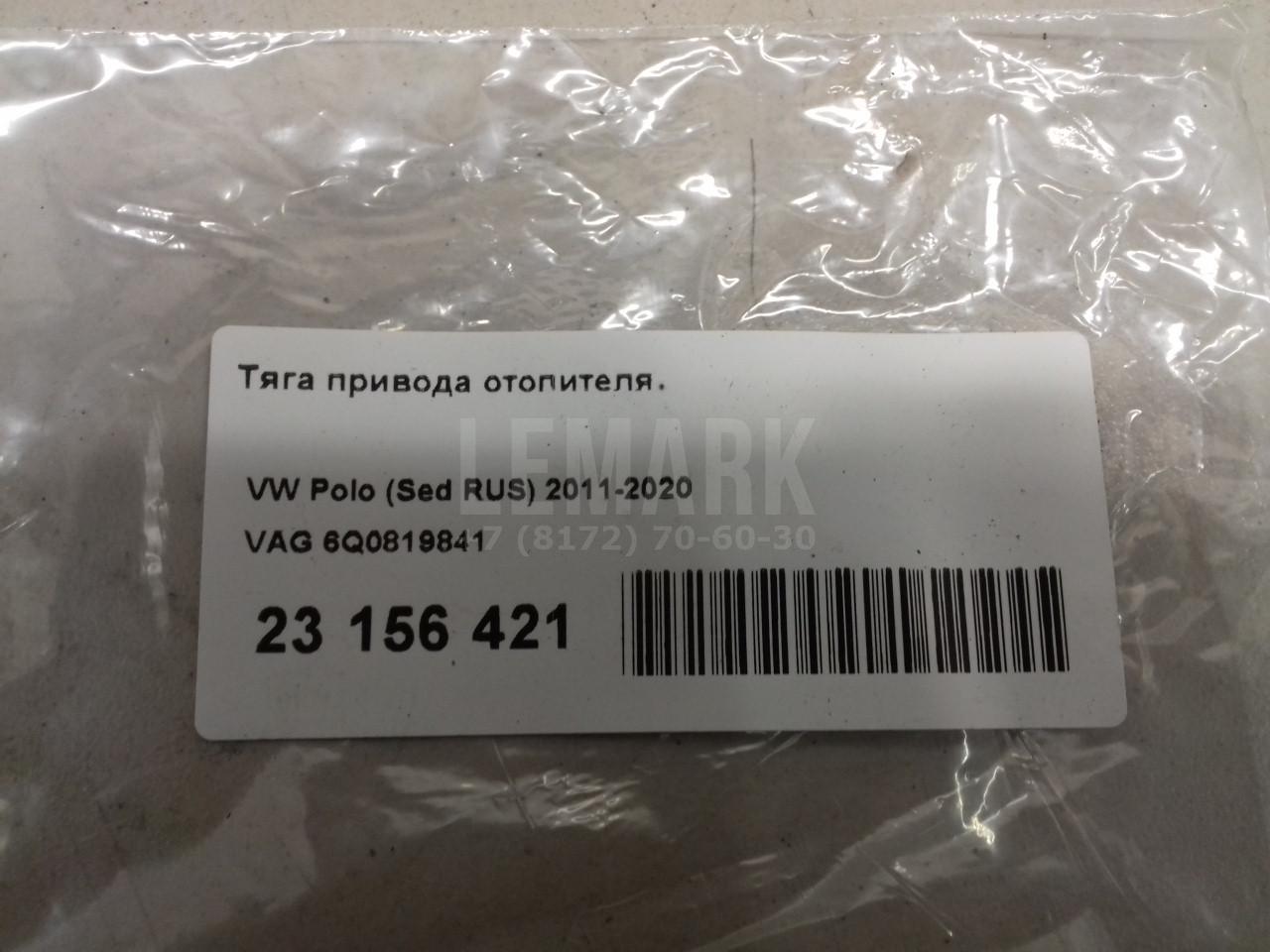 Тяга привода отопителя для  BMW X3 G01 2017-2024
